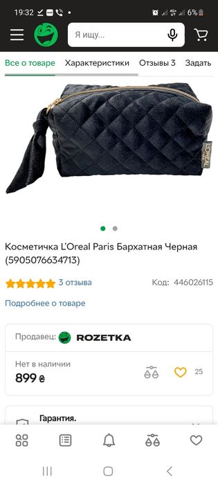 Об'ємна велюрова косметичка Лореаль