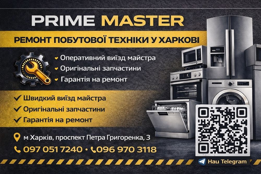 Ремонт та продаж стиральных машин