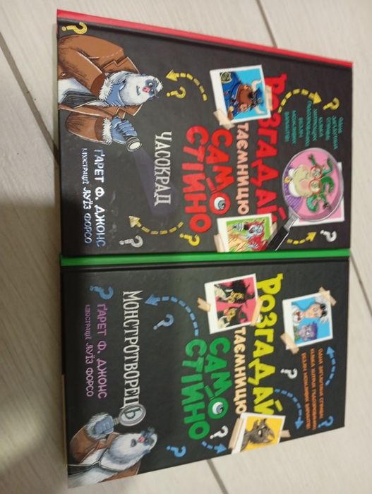 Книги комплект Розгадай таємницю самостійно
