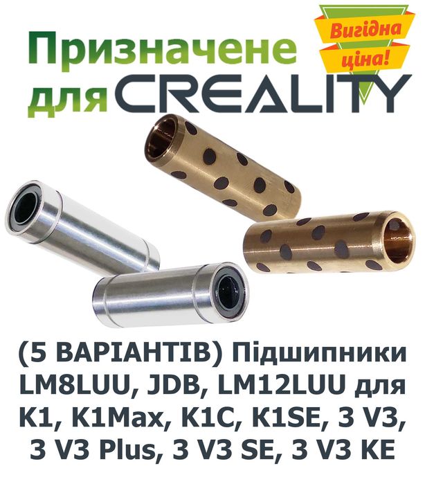 Підшипники Creality самозмащувальні та лінійні для серій K, Ender, CR