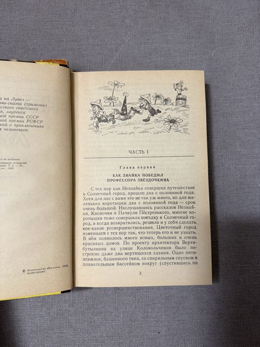 Николай Носов. Незнайка на Луне. Приключения Незнайки и его друзей