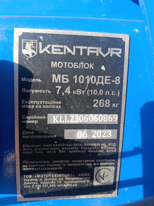 Мотоблок Кентавр