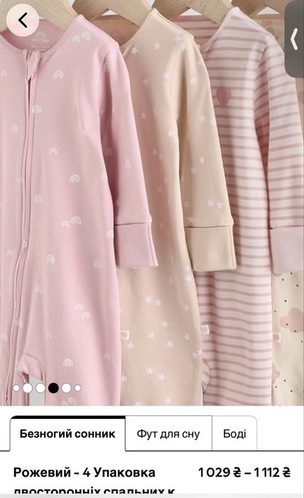 Комплект дитячих ромберів Next 3-6міс