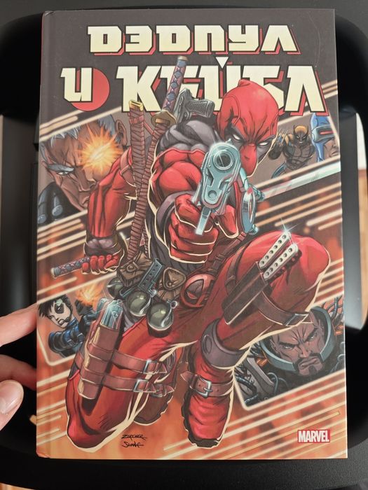 Редкий Комикс Омнибус Дедпул и Кейбл