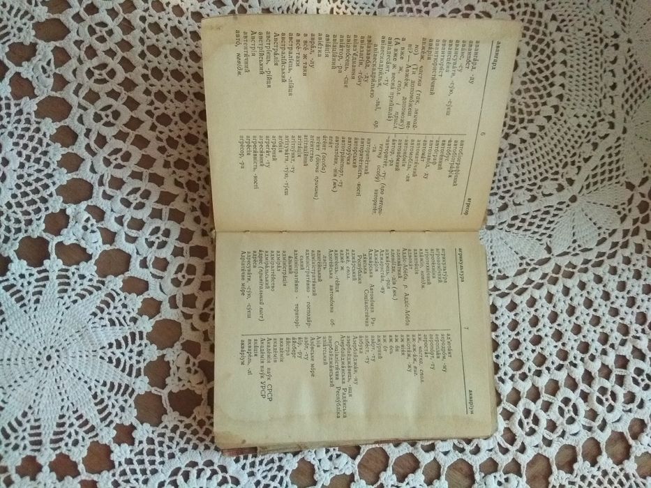 Орфографічний словник