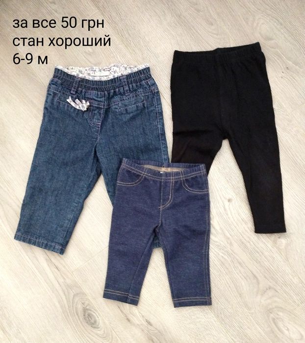 Джинси комбінезон костюм лосіни штани кофта шорти