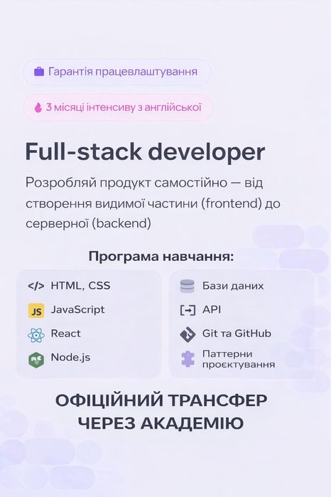 Frontend Developer курс (full stack блоки) + 3 мес. English | трансфер