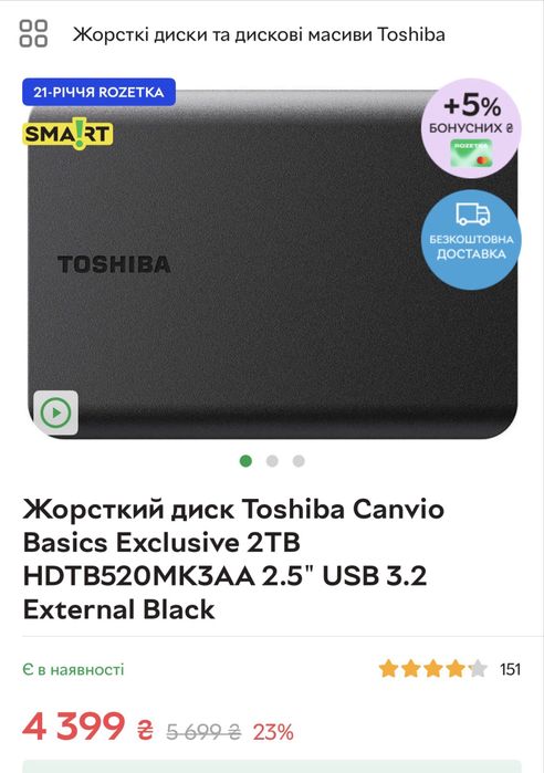 Зовнішній жорсткий диск 2 TB Toshiba Canvio Basics