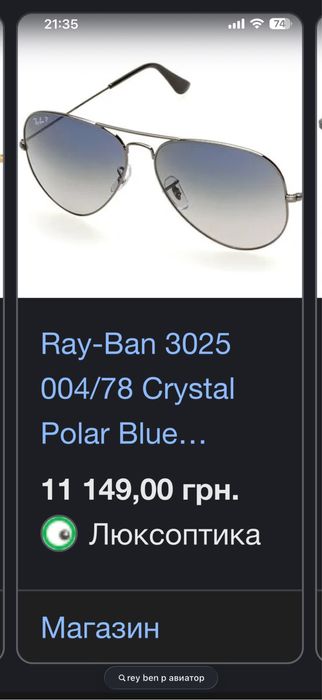 Солнце защитные очки Ray Ban