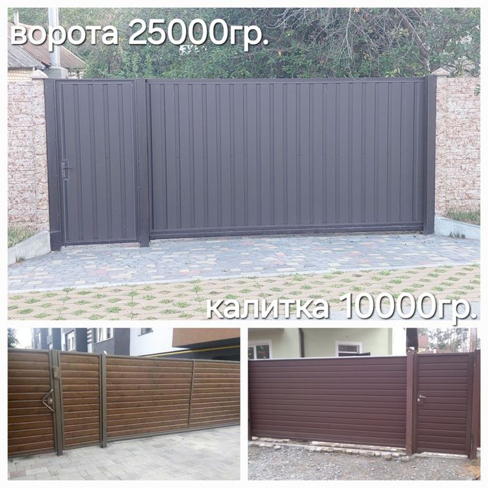 Ворота.Забор Жалюзи,из профнастила.Автоматика для ворот.В Днепр.