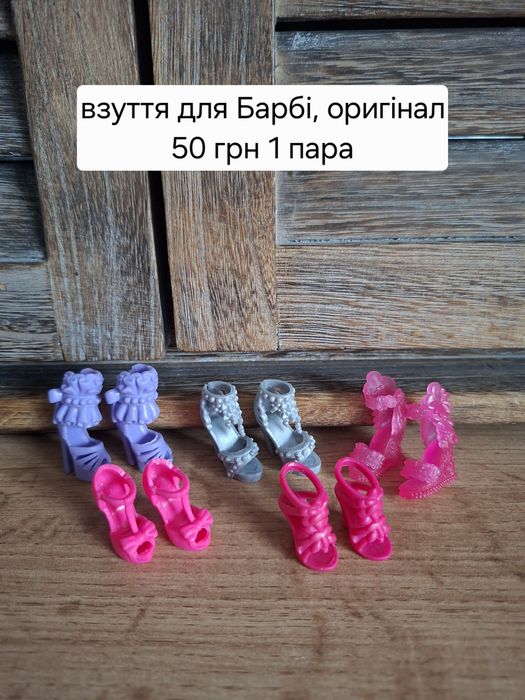 Одяг взуття для Барбі Лол omg