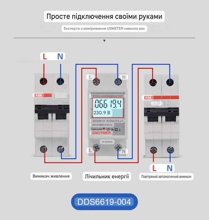 Лічильник електроенергії SINOTIMER DDS6619-004 (1-фазний, 230В, 5(80)A