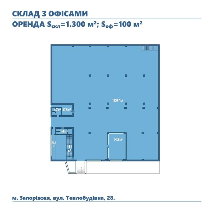 Оренда складу з офісами – м. Запоріжжя,
вул. Теплобудівна, 28