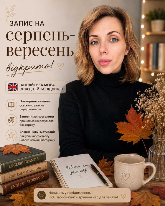 Репетитор англійської мови для дітей та підлітків