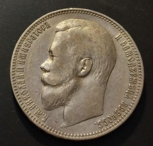 Монета рубль 1899 ЭБ