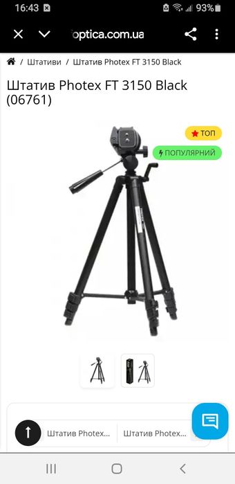 Штатив для фотоапарату, телефону чи нівеліру Photex FT 3150 Black