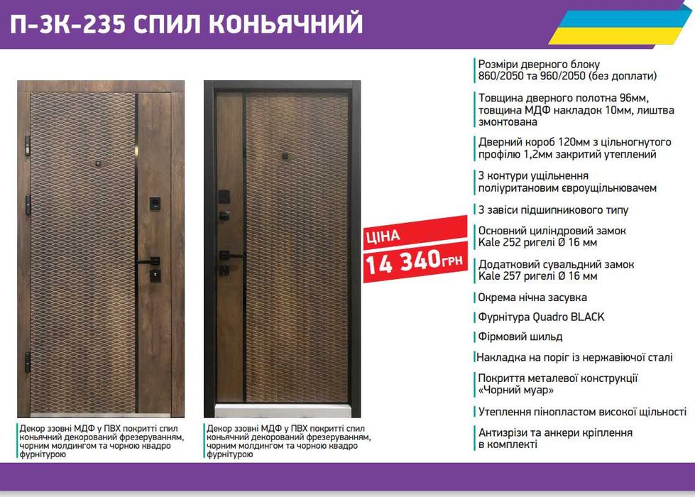єВідновлення. Вхідні двері ТМ "Міністерство Дверей"