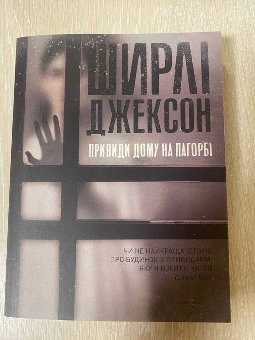 Книга Привиди Дому на пагорбі