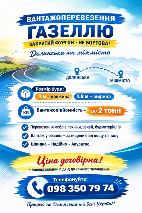 Грузові перевезення Долинська та міжмісто