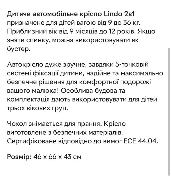 Авто крісло для двійнят