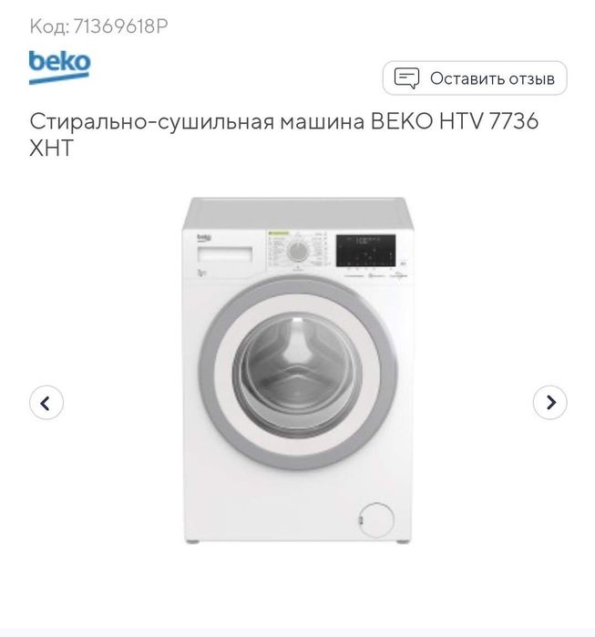 Пральна машинка Beko