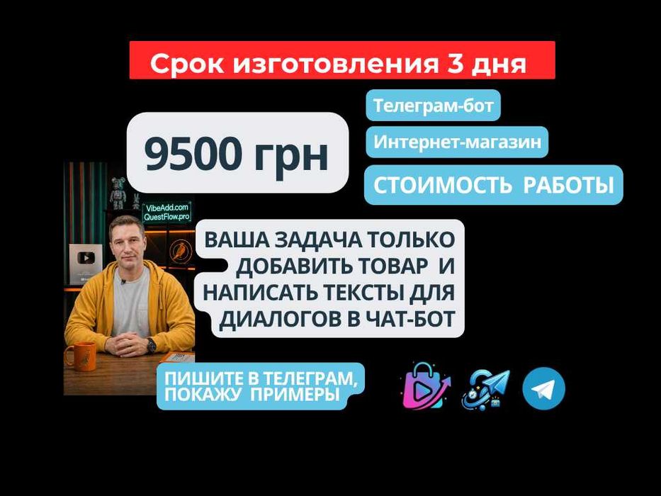 Телеграм БОТ. Продажа вещей, виртуальных товаров, билетов, курсов