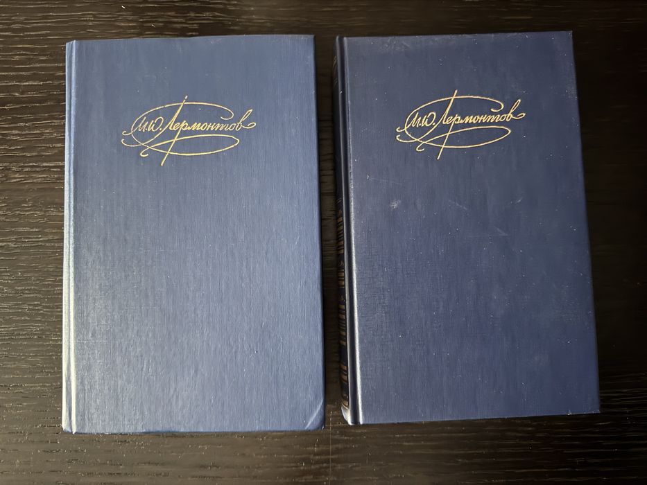 Сборник М.Ю. Лермонтов