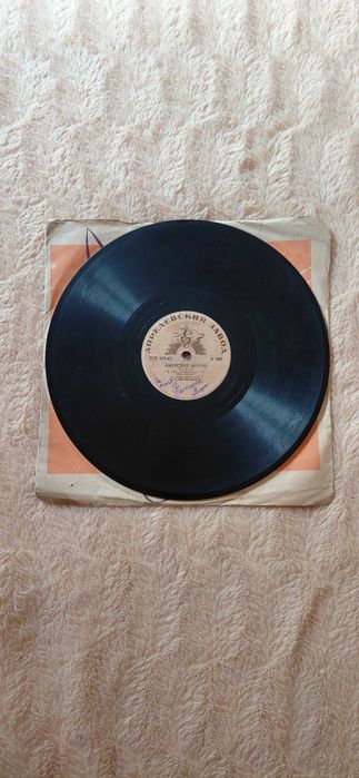Грампластинка Амурские волны, 1950