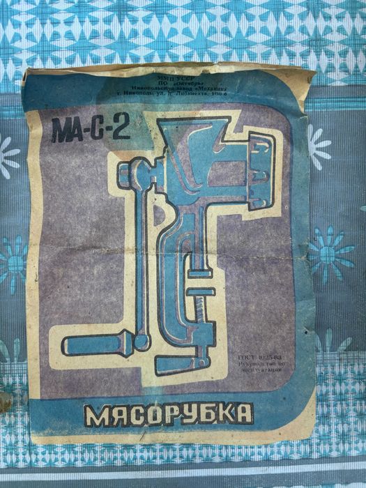 Продам нову м'ясорубку "MA-С-2" 1990 р.в.