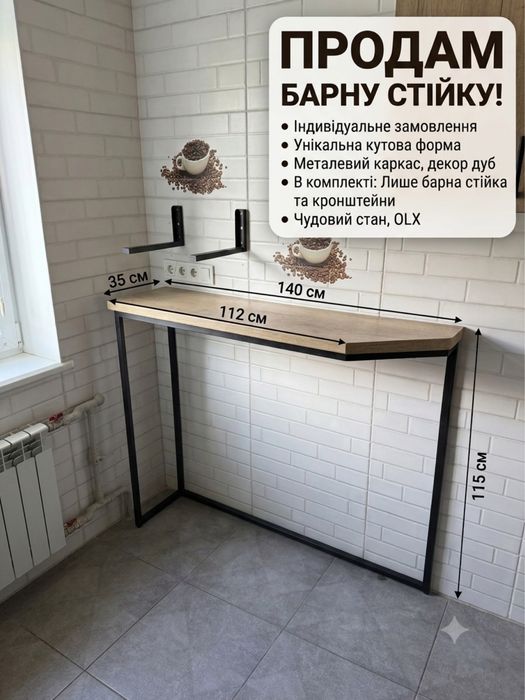 Барна стійка на металевому каркасі (лофт / індивідуальне замовлення)