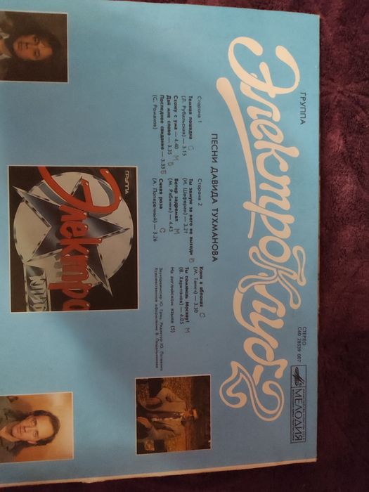 Продам пластинку Электро Клуб - 2