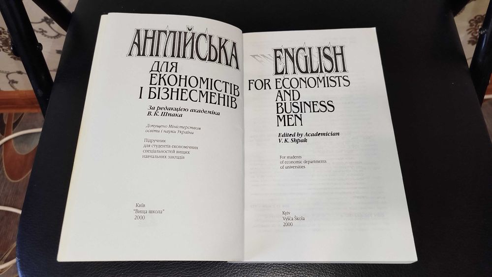 Книга Английский для экономистов и бизнесменов