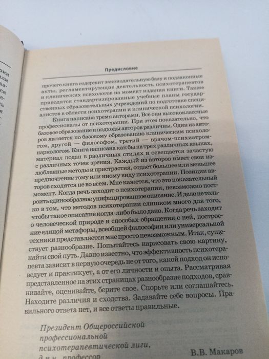 Макарова справочник по психотерапии.