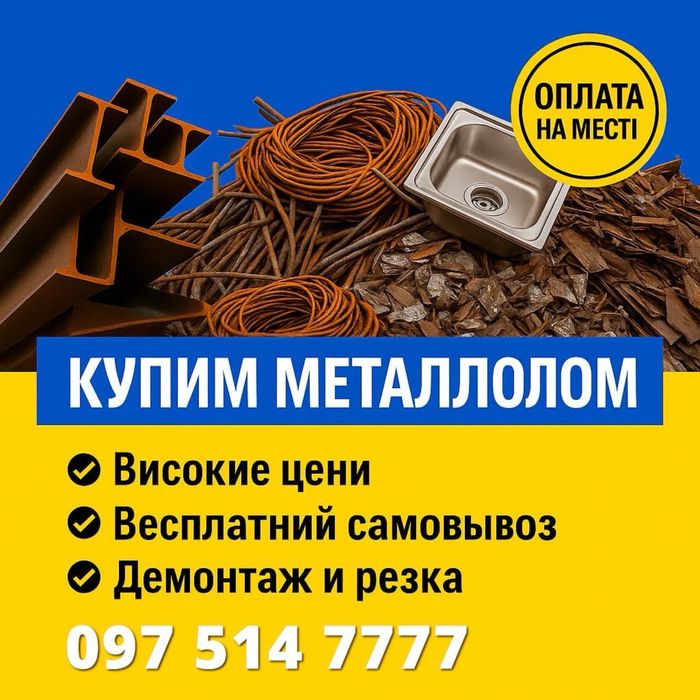 Металлолом Николаев