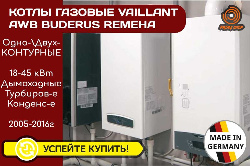 КОТЕЛ Газовый VAILLANT T7-T9 18-45kw AWB Buderus Б\у Конденсационный