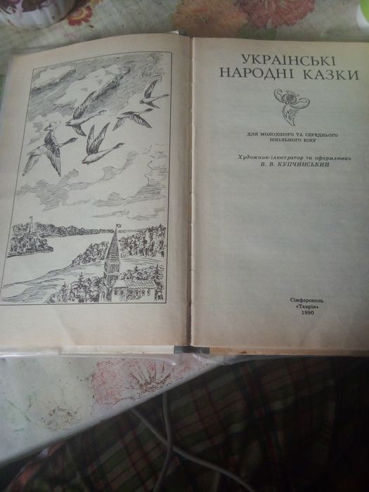 Українські народні казки