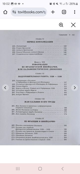 История христианской церкви. Шафф. Комплект в 8 книгах КМ. TovitBooks