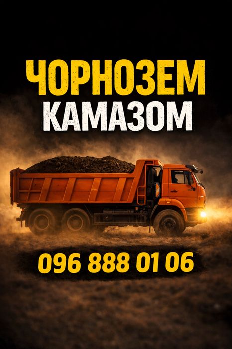 Чорнозем щебінь пісок