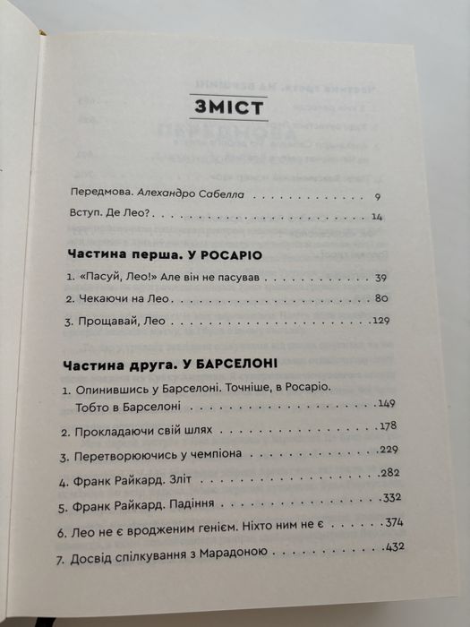 Книга МЕССІ Ґільєм Балаге