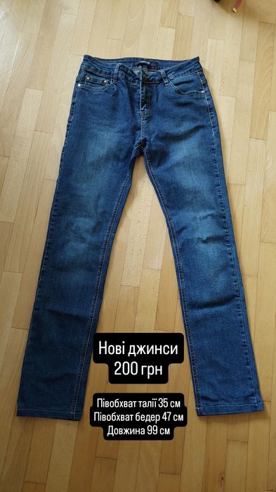 Джинси жіночі 25 розмір