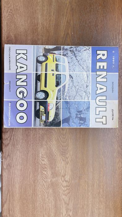 Книга довідник експлуатаціі renault kangoo
