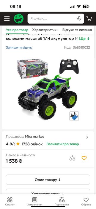 Джип мостр трак на радіокеруванні