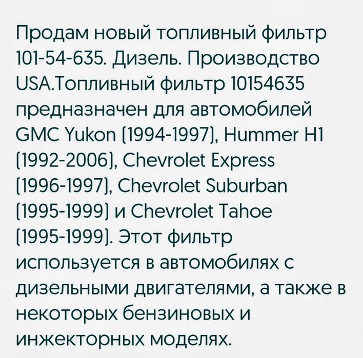 Корпус  топливного фильтра ( USA )