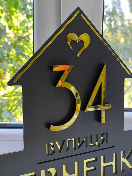 Адресна табличка "БУДИНОЧОК" для приватного будинку