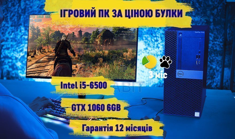 НЄФОР 3000! GTX1060 6GB+i5+DDR4 16GB+SSD ігровий ПК игровой комп'ютер