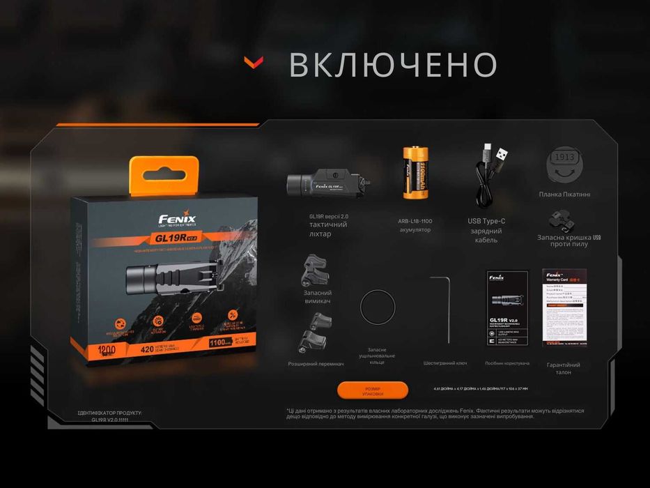 Fenix GL19R V2.0 Ліхтар до Пістолета (1200 Люмен) ГАРАНТІЯ 5 РОКІВ!