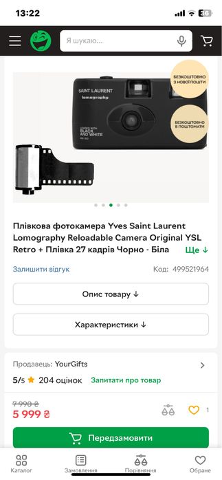 Плівкова фотокамера Yves Saint Laurent