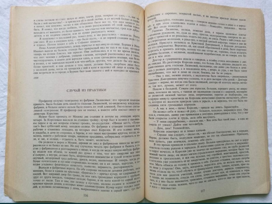 А.П.Чехов "Повести и рассказы"
