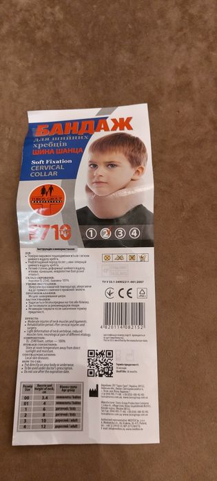 Бандаж дитячий Комірець Шанца