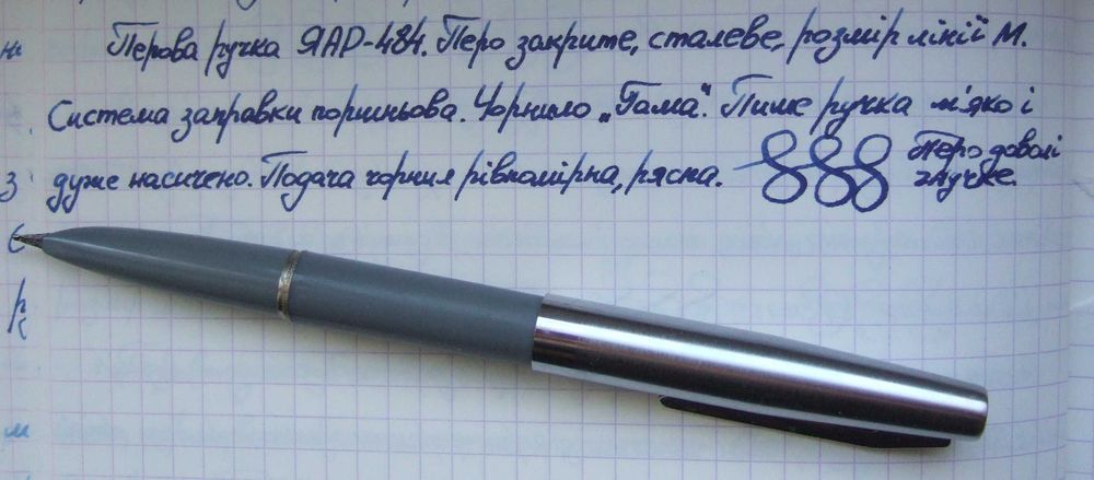 Перова ручка ЯАР-464. Пише м'яко і насичено, перо доволі гнучке